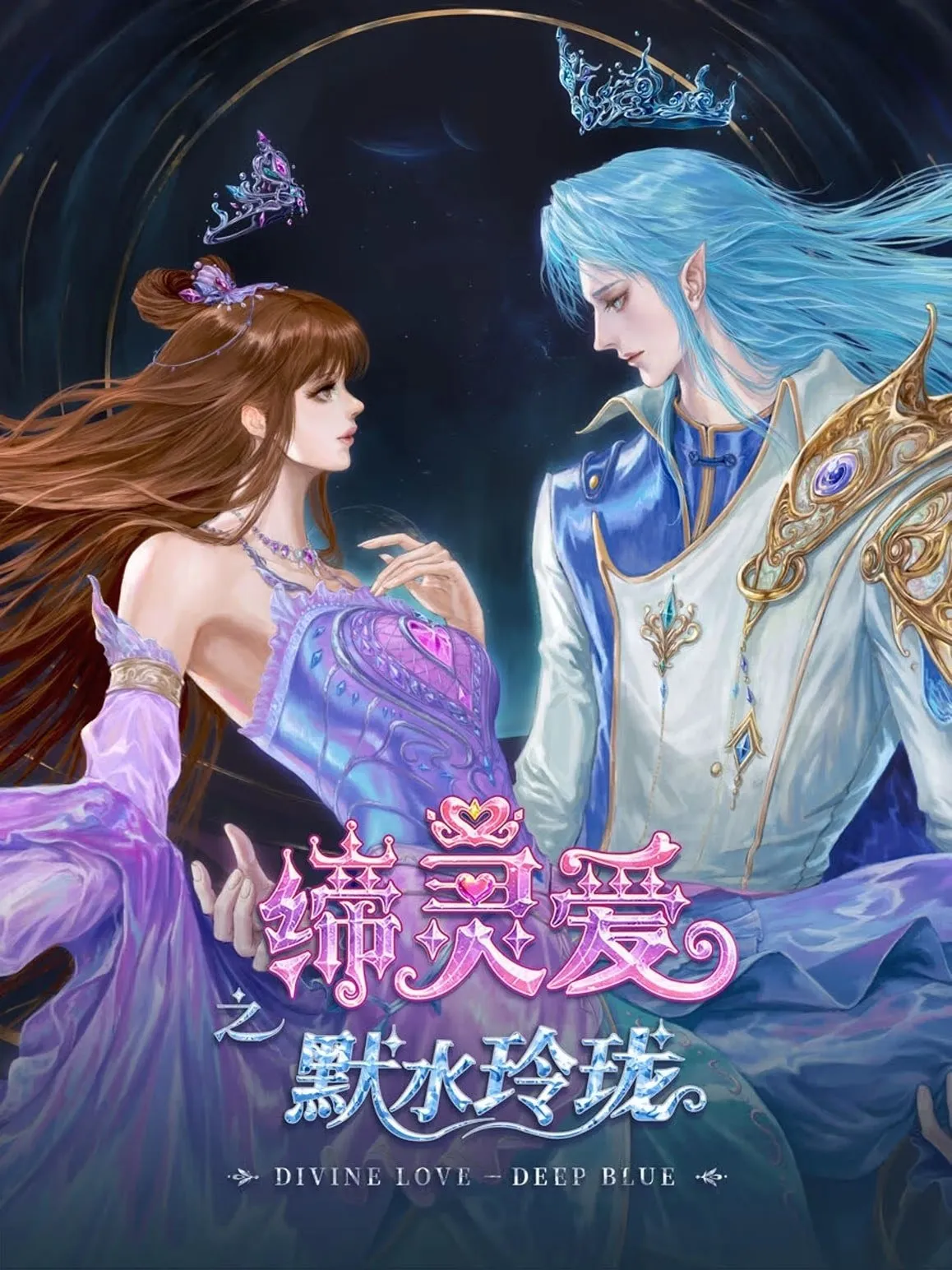 Đế Linh Yêu Mặc Thuỷ Linh Lung