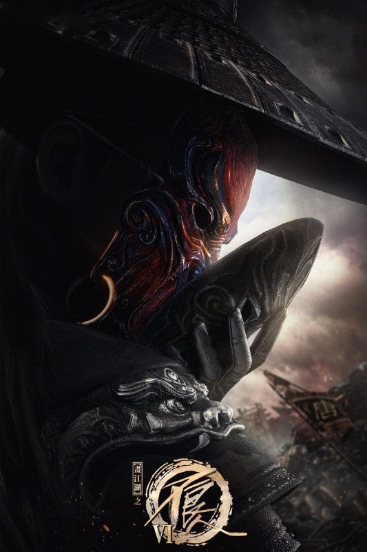 Họa giang hồ chi bất lương nhân (Phần 6)