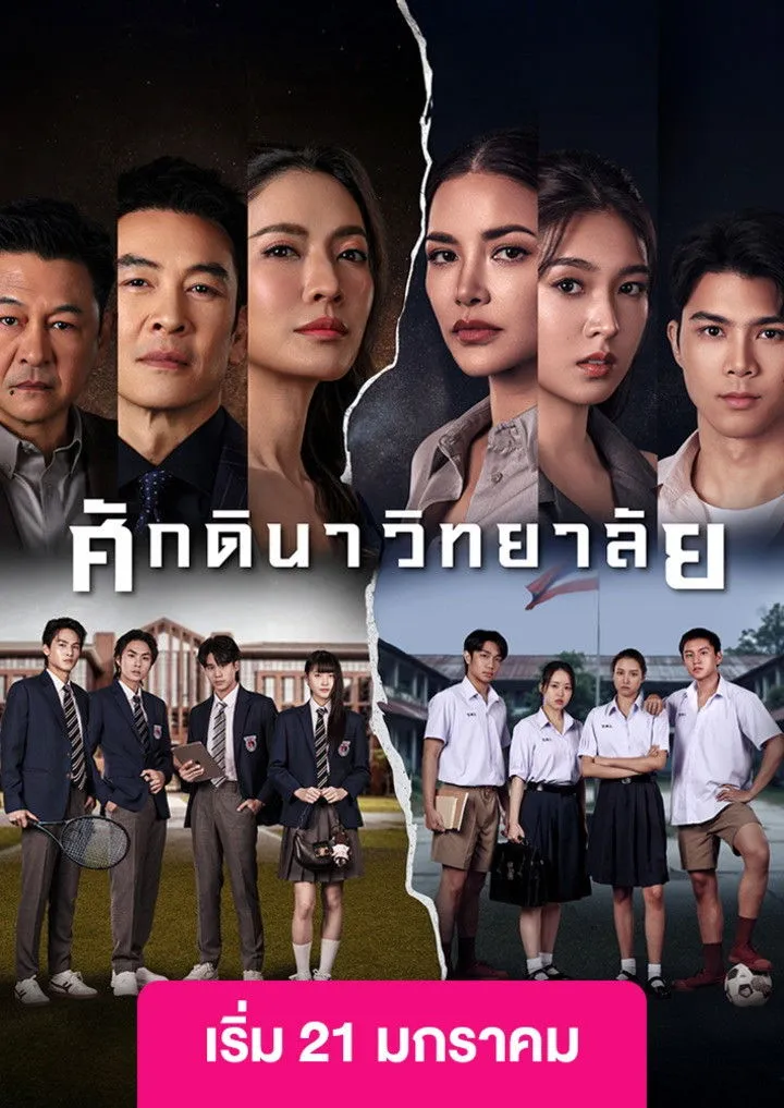 Học Viện Thượng Lưu