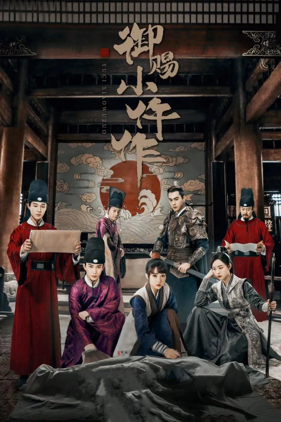 Nữ Pháp Y (Ngự Tứ Tiểu Ngỗ Tác)