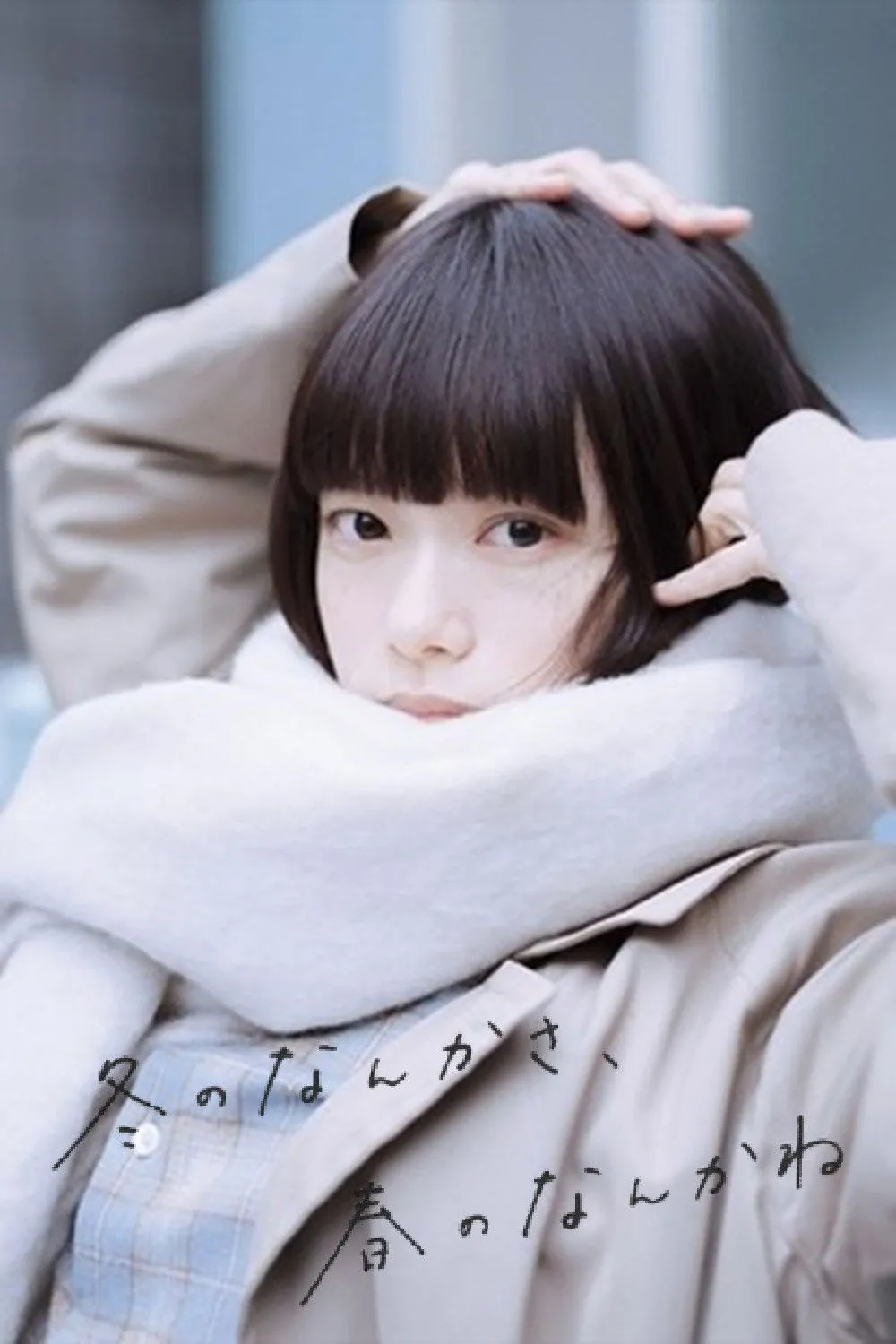 Thanh Âm Mùa Đông