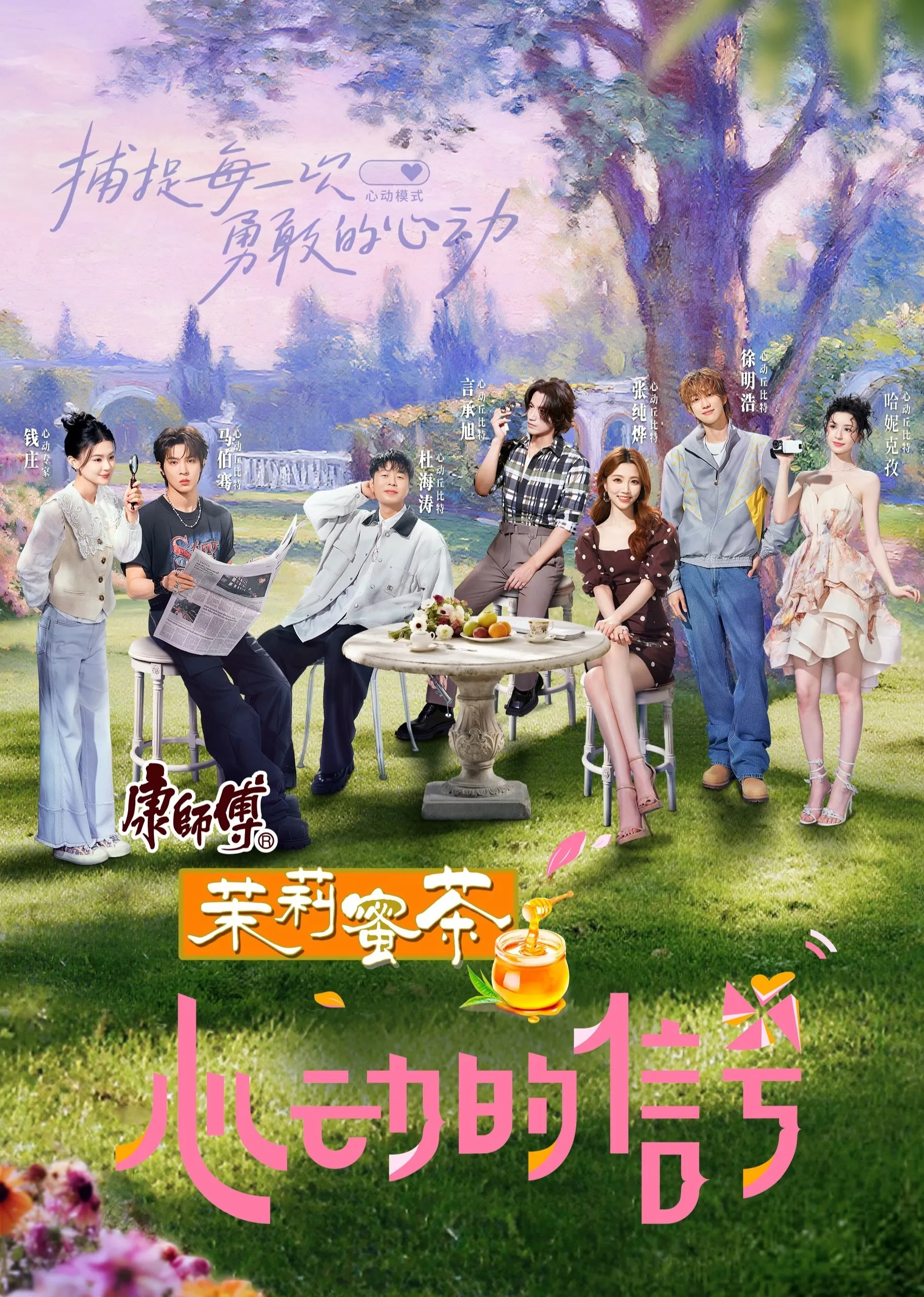 Tín Hiệu Con Tim (Phần 8)