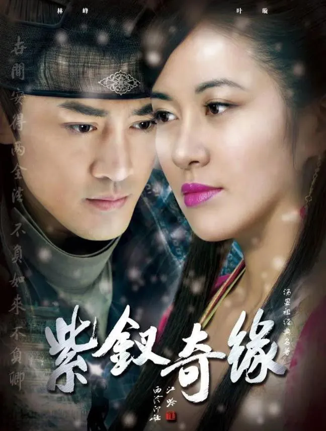 Tử Thoa Kỳ Duyên