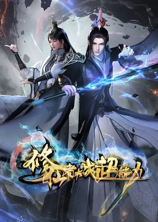 Tu Tiên Giả Đại Chiến Siêu Năng Lực